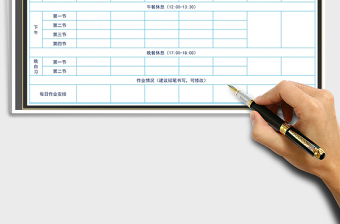 2025年初中学生课程表