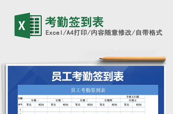 2025年考勤签到表免费下载