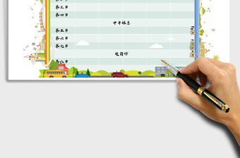 2025年卡通风课程表