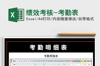 2025年绩效考核-考勤表