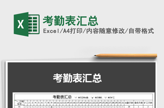 2025年考勤表汇总