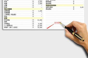 2025年个人净资产计算表（自动结算，日期自动更新）免费下载
