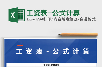 2025年工资表-公式计算