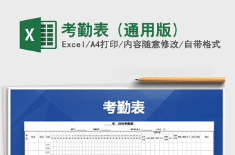 2025年考勤表 (通用版)