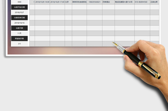 2025年行程安排表免费下载