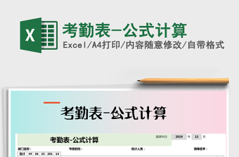 2025年考勤表-公式计算