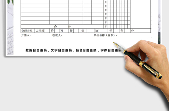 2025年公司收款收据发票表格免费下载