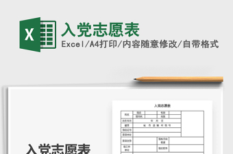 2025年入党志愿表