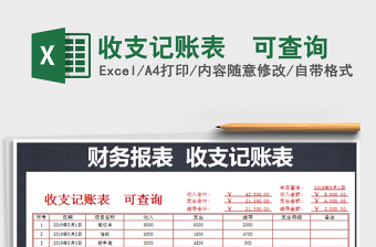 2025年收支记账表  可查询免费下载