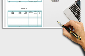 2025年记账凭证免费下载