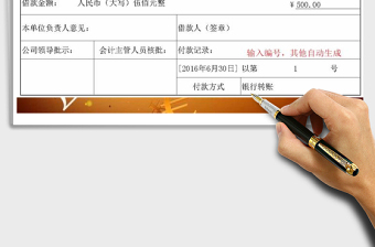 2025年借款单-自动免费下载