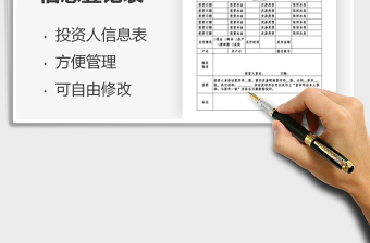 2025年投资人信息登记表