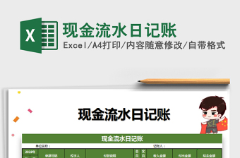 2025年现金流水日记账
