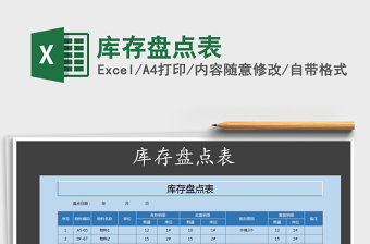 2025年库存盘点表免费下载