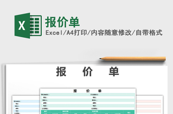 2025年报价单免费下载