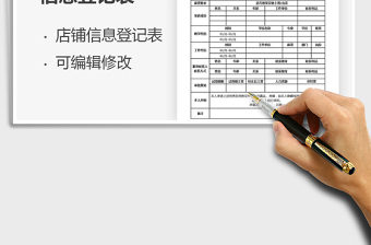 2025年店铺人员信息登记表