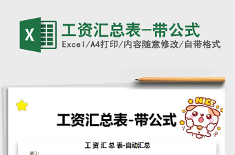 2025年工资汇总表-带公式