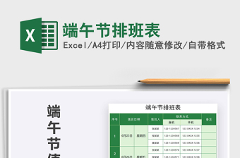 2025年端午节排班表