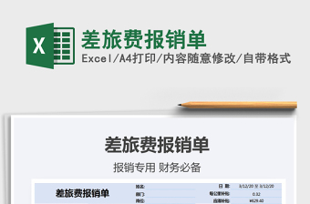 2025年差旅费报销单