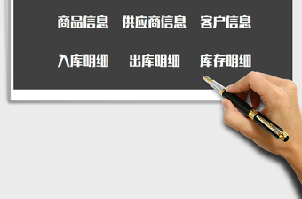 2025年进销存出入库系统免费下载