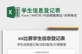 2025年学生信息登记表