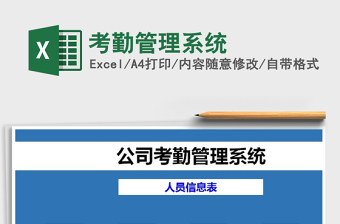 2025年考勤管理系统