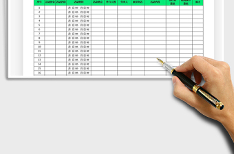 2025年协会外出活动报备登记表