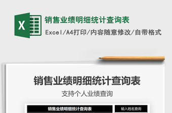2025年销售业绩明细统计查询表