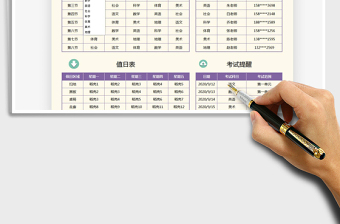 2025年学生课程表-值日表-考试提醒