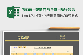 2025年考勤表-智能商务考勤-隔行显示免费下载