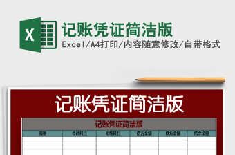2025年记账凭证简洁版