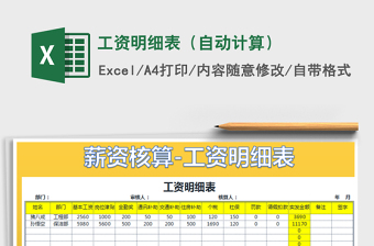 2025年工资明细表（自动计算）