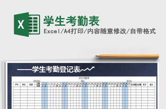 2025年学生考勤表免费下载