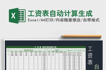 2025年工资表自动计算生成免费下载
