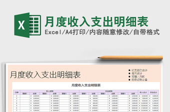 2025年月度收入支出明细表