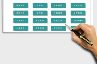 2025年进销存管理系统（对账查询）免费下载