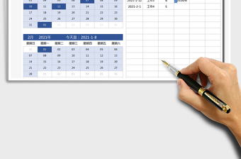 2025年日历日程计划表