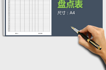 2025年库存商品盘点表免费下载