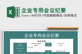 2025年企业专用会议纪要