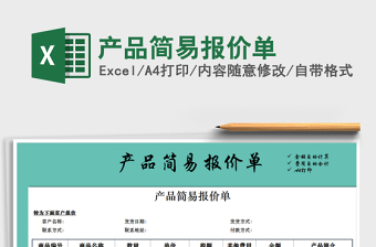 2025年产品简易报价单