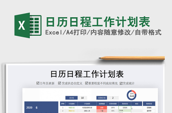 2025年日历日程工作计划表