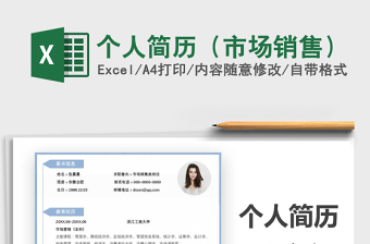 2025市场销售excel表格大全
