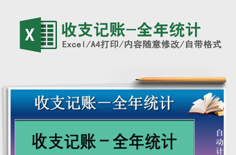 2025年收支记账-全年统计
