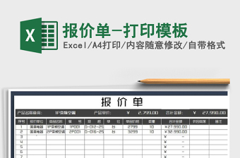 2025年报价单-打印模板