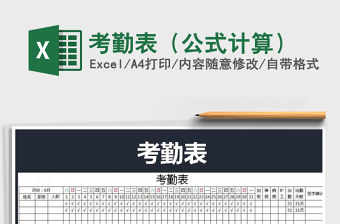 2025年考勤表（公式计算）免费下载