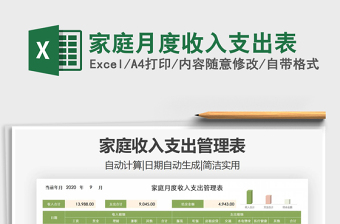 2025年家庭月度收入支出表