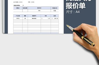 2025年通用产品报价单（简洁大方）免费下载