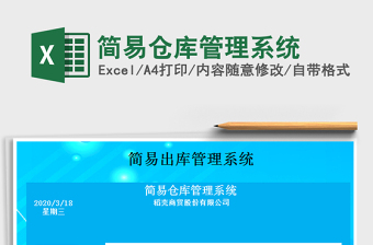 2025年简易仓库管理系统