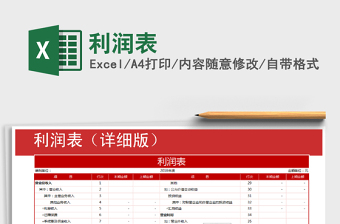 2025年利润表免费下载