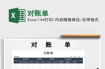 2025年对账单免费下载